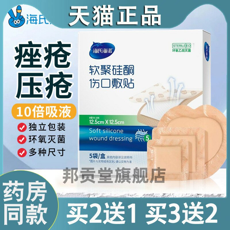 海氏海诺褥疮贴压疮贴软聚硅酮伤口敷贴无菌泡沫辅料老人屁股1521