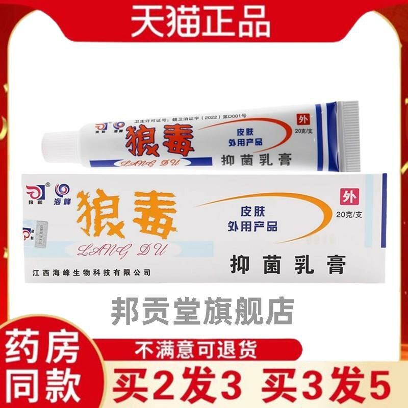 【买2送1】狼和狼毒菌抑乳膏喷剂套装外用菌一净成人狼毒软膏1635