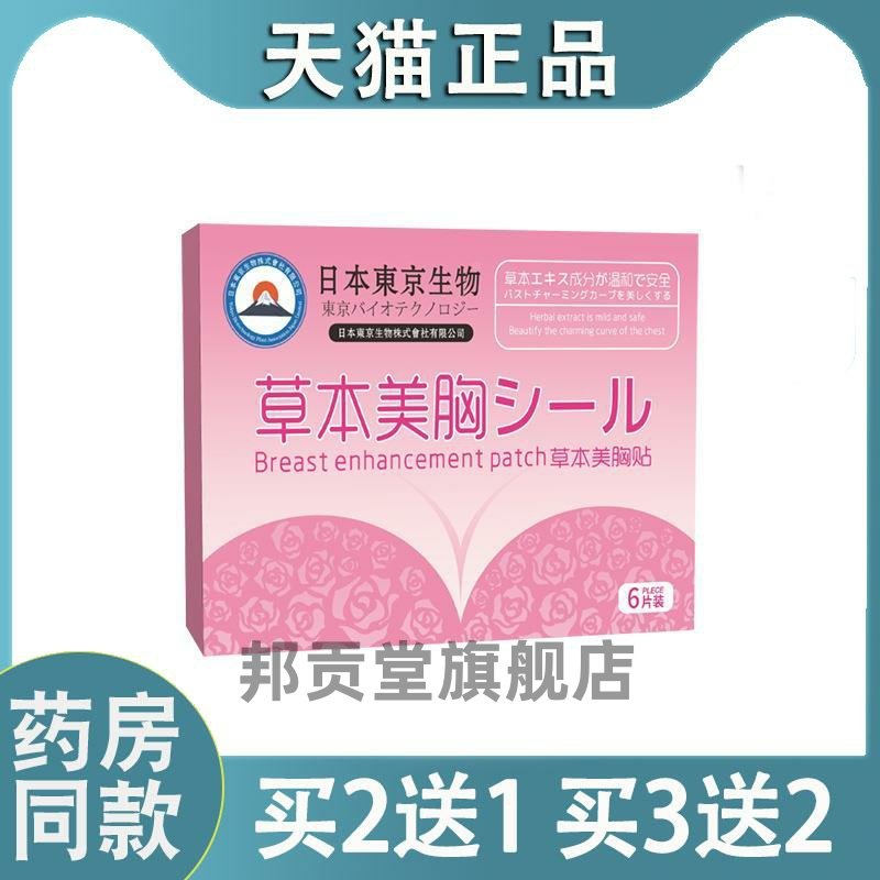 6片美胸贴乳腺胸部护理热敷温暖循环艾草灸保健用品女士药房同款1,保健用品,皮肤消毒护理（消）,淘宝优惠券,粉丝福利购,淘宝优惠卷