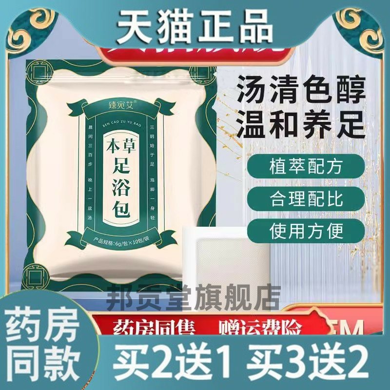 臻宛艾草本足浴包老姜红花益母草艾草泡脚包买二送一627615830528,保健用品,皮肤消毒护理（消）,淘宝优惠券,粉丝福利购,淘宝优惠卷