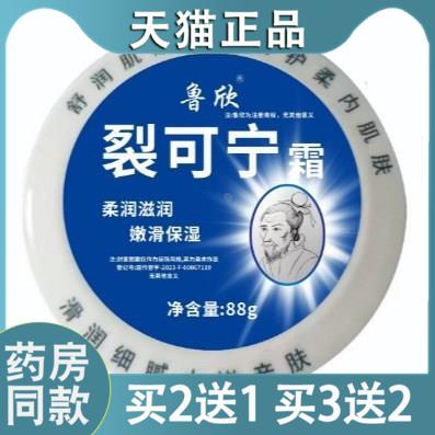 鲁欣裂可宁霜88g裂王凡士林霜润肤保湿霜裂可宁护手霜蛇油膏手霜3