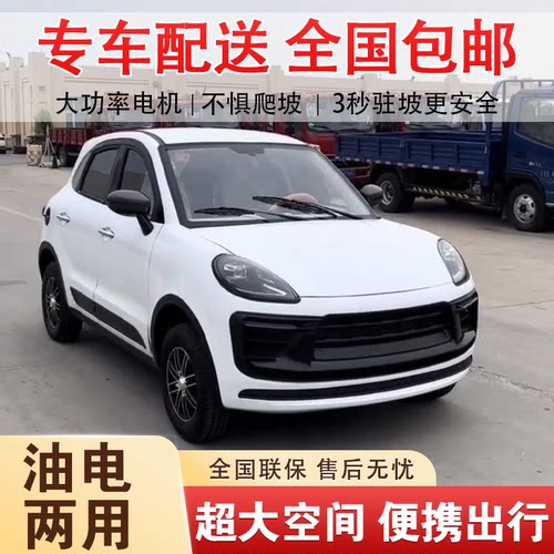 新款成人油电两用新能源电动四轮车老年代步车全封闭低速观光汽车