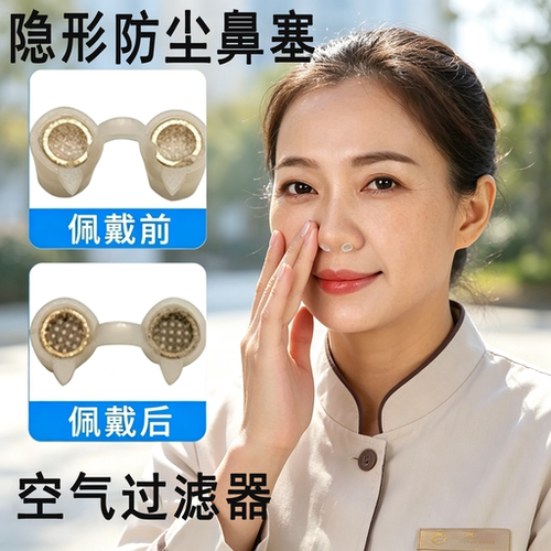 防尘鼻塞易呼吸透气重度粉尘工业二手烟专用一次性鼻孔鼻腔过滤器