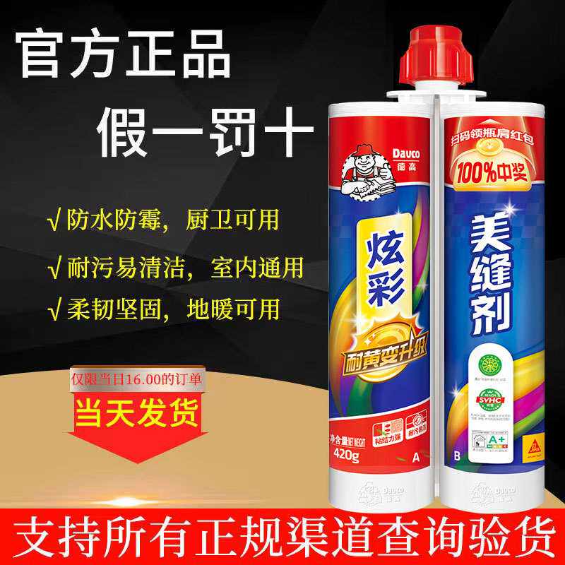 德高美缝剂双组份美瓷胶瓷砖地砖墙砖填缝防水施工工具家用瓷缝剂