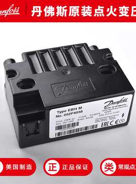 丹佛斯点火变压器 原装danfoss燃烧机配件 点火变压器 EBI4系列
