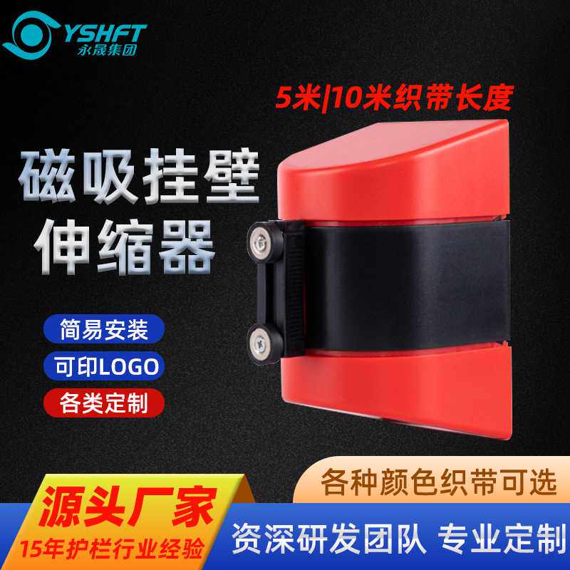 磁吸挂壁式伸缩隔离带黑黄警戒带排队挂扣磁吸警示带5米10米