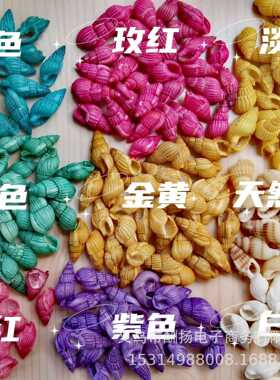 1-2cm彩黄白色米小海螺贝壳星漂流瓶微景观鱼缸装饰拍照道具