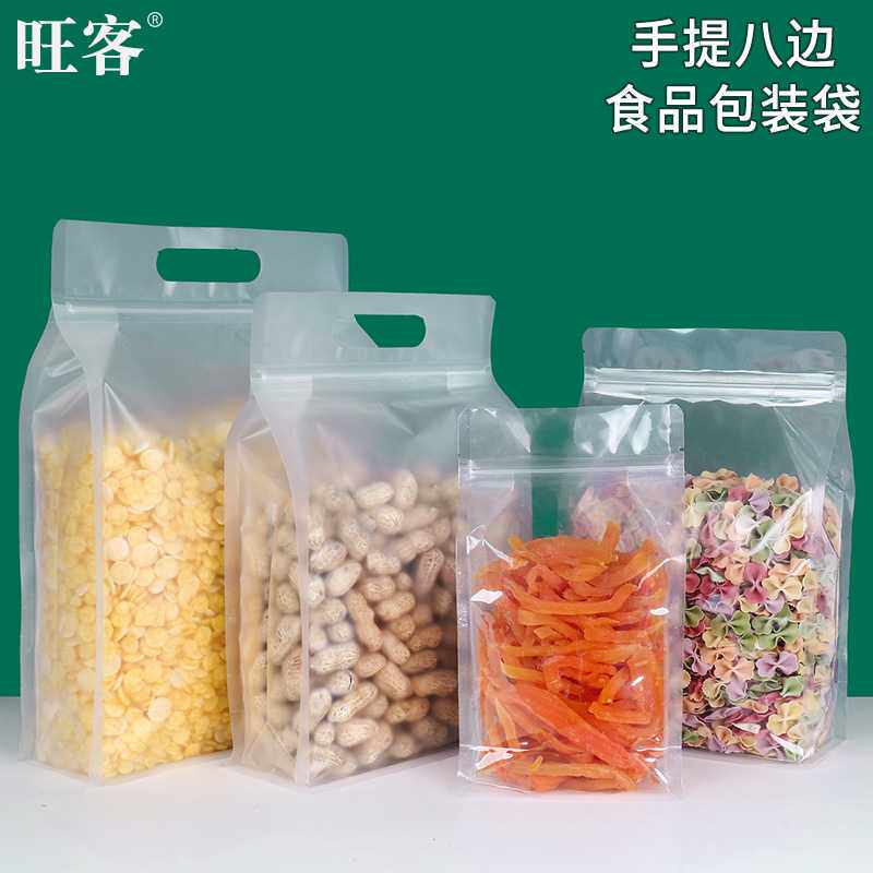 透明八边封口袋子塑料密封拉链袋自立食品包装袋磨砂自封袋子印刷