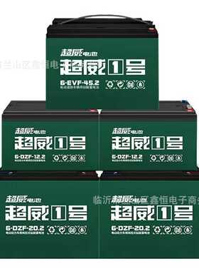 免维护电动车超威电池48V60V72V电动车电瓶20ah三轮车四轮车电池
