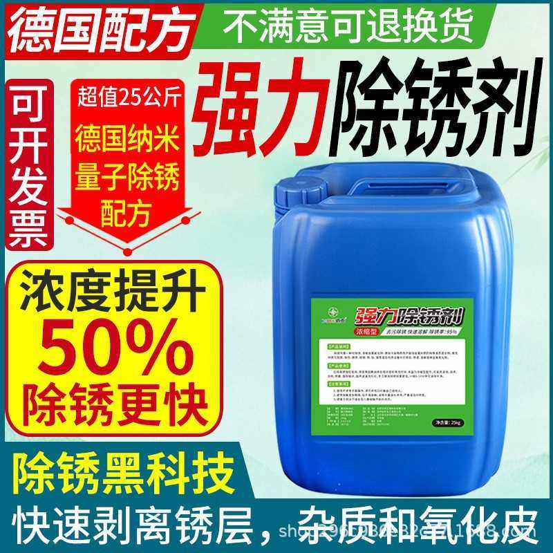 强力除锈剂大桶装50斤钢铁钢筋钢材螺纹钢工业金属强力快速去铁锈,电子元器件市场,其它元器件,淘宝优惠券,粉丝福利购,淘宝优惠卷