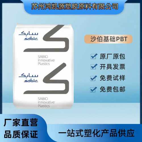 阻燃PBT沙伯基础420SE0 pbt加纤30 高抗冲 连接器 电器配件应用