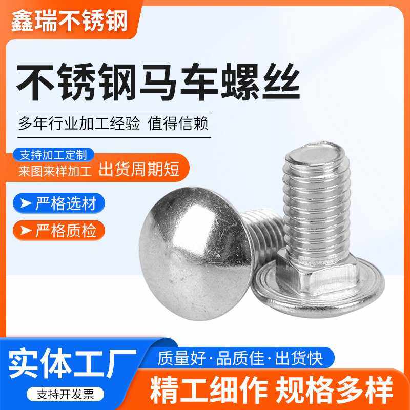 小头马车M4M6-M12 304/201不锈钢半圆头螺栓四方颈螺丝钉桥架货架,电子元器件市场,其它元器件,淘宝优惠券,粉丝福利购,淘宝优惠卷
