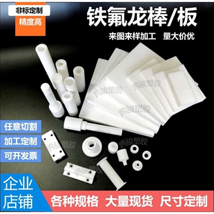 聚四氟乙烯棒 PTFE板  四氟棒 铁氟龙棒 特氟龙 TEFLON 零件模具