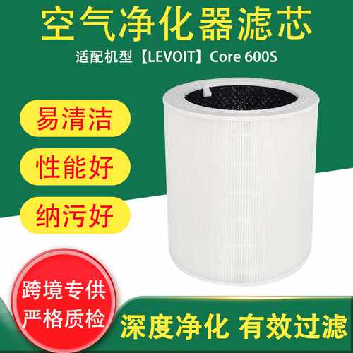适配LEVOIT Core 600S空气净化器过滤网滤芯 高效hepa过滤器
