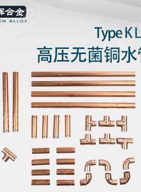 C1220美标B88紫铜水管 TP2磷脱氧紫铜管 TypeK B819气体直管铜