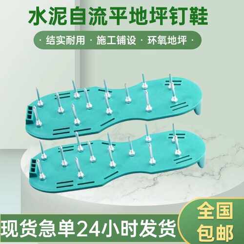 水泥自流平钉鞋园林施工钉鞋草皮施工钉子鞋环氧地坪漆施工钉鞋