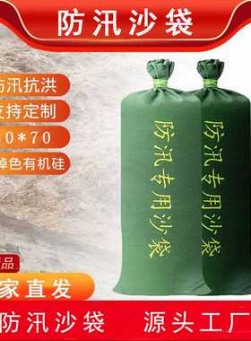 防汛沙袋 帆布30*70cm 防抗洪消防物业专用沙包袋防汛沙袋