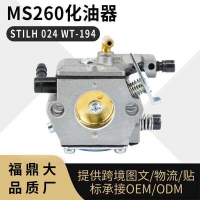 WT-194 化油器 MS260 MS240 STL 024 026油锯carburetor福鼎