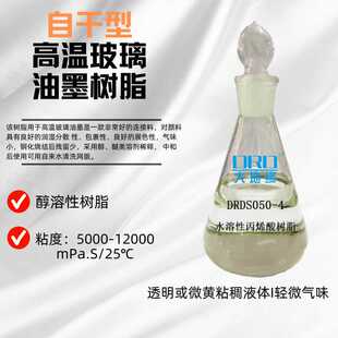 高温玻璃树脂自干型丙烯酸树脂耐高温工业绝缘漆树脂玻璃易水洗