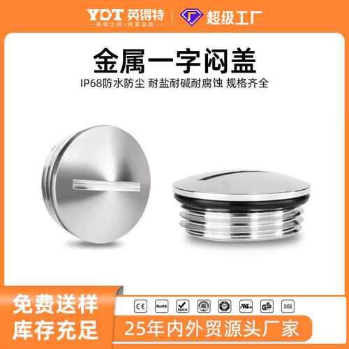 金属防水堵头圆形一字闷盖铜镀镍塞头M型公制密封头 PG型一字孔塞
