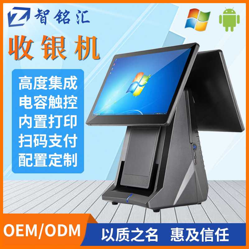 餐饮快消便利店商用结算设备台式58mm80mm热敏打印双屏收银一体机