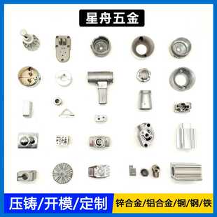锌合金压铸铝合金压铸件加工压铸铝合金铝CNC加工铝精密铸造