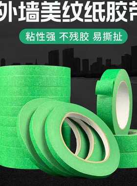 绿色美纹纸胶带真石漆外墙分格胶带纸胶带分色加粘美纹纸