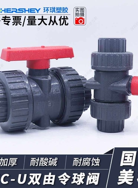 太仓环琪UPVC由令活接急轮球阀管件阀门国标DIN美规SCH80日标JIS