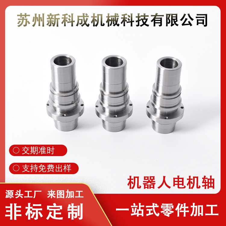 数控车床车削机器人电机轴自动化机械设备精密零件高加工高精密