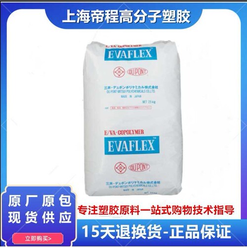 EVA 日本三井化学 V5274 挤出级涂覆级电线电缆粘合剂热熔胶EVA