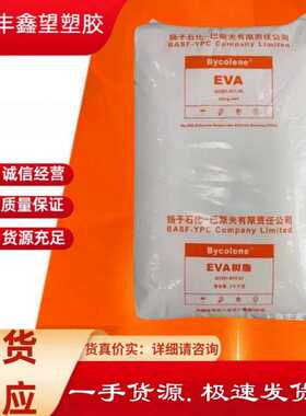 EVA扬子巴斯夫/V5110J耐老化管材软管  耐低温  电线电缆注塑级