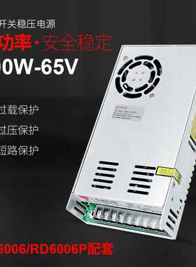 400W-65V开关稳压电源 RD6006 配套用