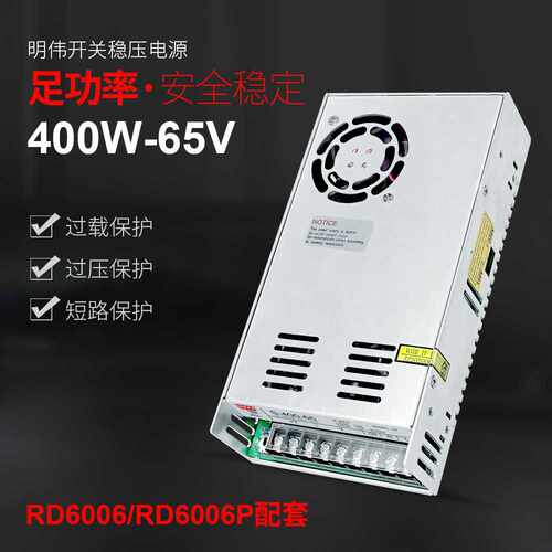 400W-65V开关稳压电源 RD6006 配套用