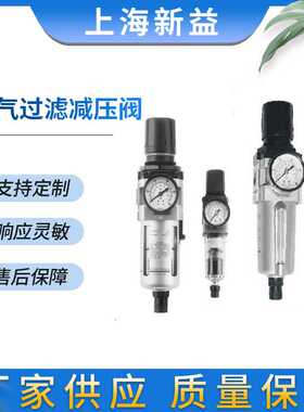 SXPC上海新益QAW1000-4000系列 空气过滤减压阀 气动元件
