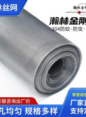 304D加厚金刚纱网家用不锈钢窗纱防蚊鼠纱窗网隐形高透网片