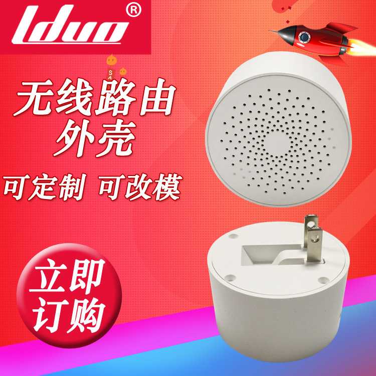 无线烟感外壳无线网关湿度温度感应器塑料外壳智能家居塑胶外壳