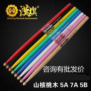 正品 hun架子鼓鼓棒5A汉牌鼓槌7A打鼓棍漢牌彩色汉旗鼓锤5B胡桃木
