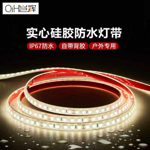灯带led条自粘户外灯条硅胶ip67防水低压软灯带室外24V高亮工程款
