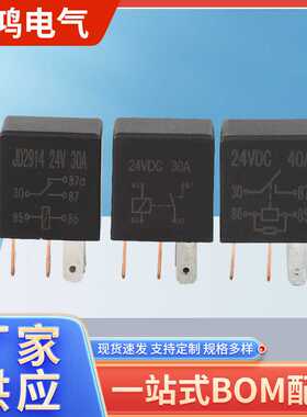JD2914汽车空调油泵继电器12V紫罗兰系列30A24V五脚汽车继电器40A