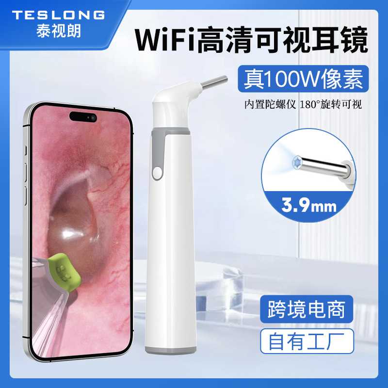 个人家用耳朵便携式挖耳勺Teslong耳内窥镜WiFi智能防水掏耳内