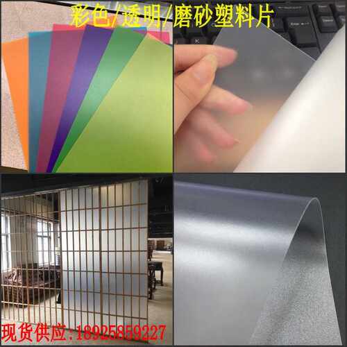 双面磨砂红蓝绿黄色PP彩色半透明塑料片pvc磨砂硬板硬质膜薄胶片