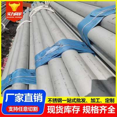 304 316l 310s 321不锈钢管sus304不锈钢无缝管工业圆管加工