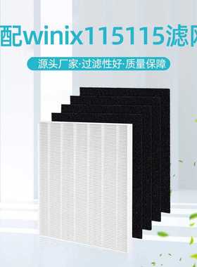 适配winix115115空气过滤器5300 6300过滤网活性炭棉HEPA滤网滤芯