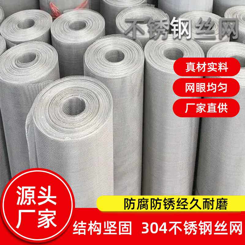 不锈钢丝网工业过滤网 金属编织网 卷密纹编织高目数筛网