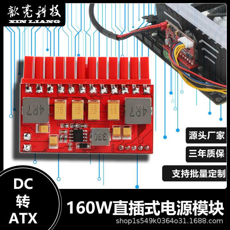 直销12V160W直插DC转ATX迷你电脑主机无风扇电源模块