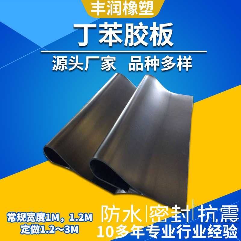 丁苯橡胶板 防水耐磨密封橡胶垫 工业绝缘减震 丁苯橡胶垫