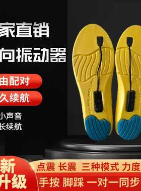 盲人震动鞋垫双向一对一传递信号振动器