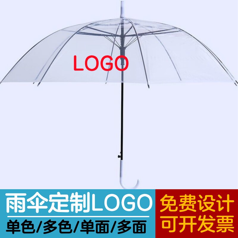 透明雨伞定制logo印字  网红小清新雨伞简约时定制LOGO广告透明伞