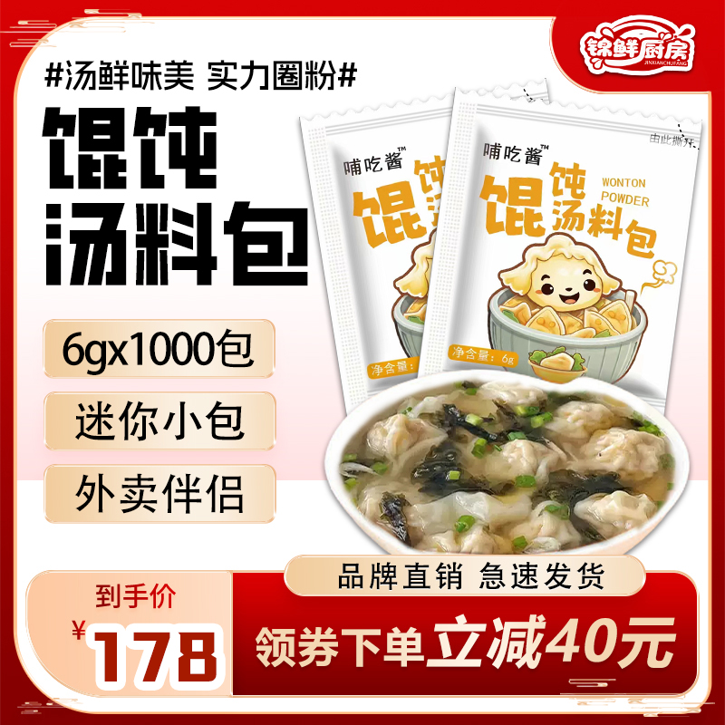 哺吃馄饨汤料包低脂轻食冲泡免煮