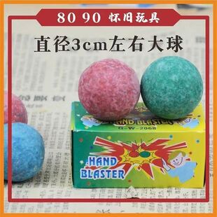 8090怀旧玩具童年回忆霹雳红绿球啪啪响打火石会冒烟的红绿对碰球